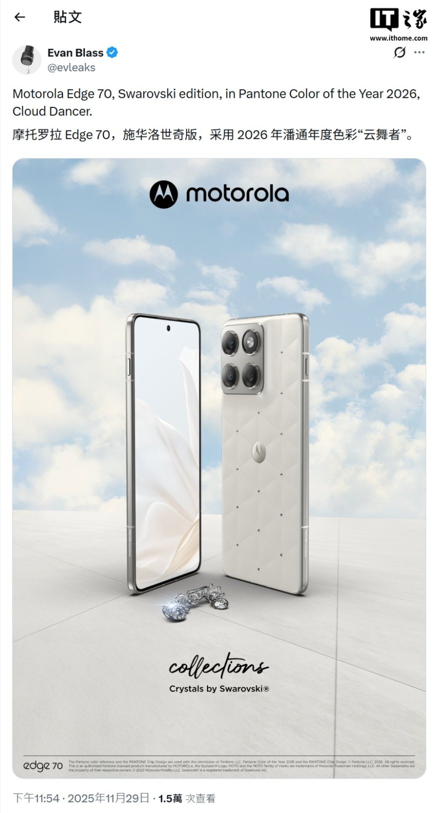 消息称摩托罗拉即将推出施华洛世奇水晶版 Edge 70 手机，采用 Pantone 2026 年度代表色