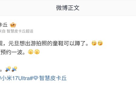 曝某厂年度影像旗舰有望本月 15-25 日亮相，预计为小米 17 Ultra