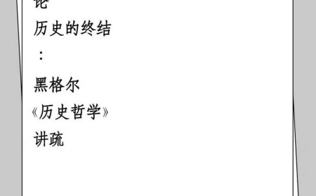 赵英男评《施特劳斯论历史的终结》｜当密涅瓦的猫头鹰在黄昏起飞