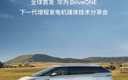 华为 DriveONE 预计 2025 年当年动力总成发货达成 100 万套，全面进入年发货百万时代
