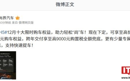 鸿蒙智行尚界 H5 汽车 12 月购车权益公布，含星闪实体车钥匙、ADS 高阶功能包补贴等