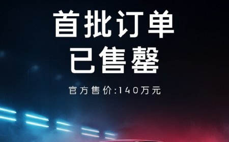 140 万元，领克 03+ TCR 赛车首批订单开售即售罄