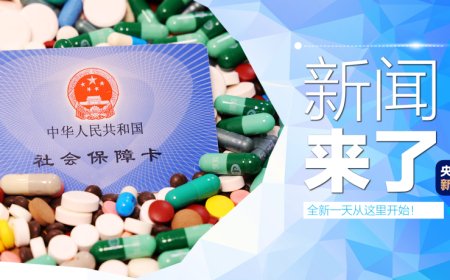 早啊！新闻来了〔2025.12.08〕