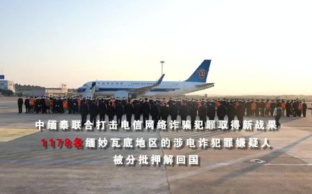 1178 名缅甸妙瓦底地区涉电诈犯罪嫌疑人被分批押解回国