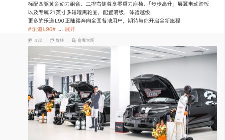 蔚来乐道 L90 黑骑士版全国交付：30.68 万 / 租电 22.08 万元，限量 999 台
