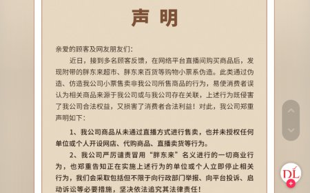 胖东来声明：公司商品从未通过直播方式进行售卖