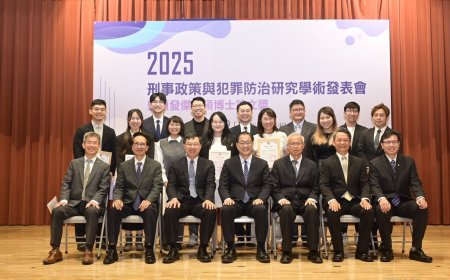 2025犯罪防治4大研究出爐　司法官學院揭最新政策方向