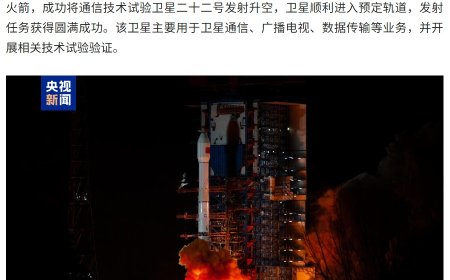 一天飞三次火箭，我国成功发射通信技术试验卫星二十二号