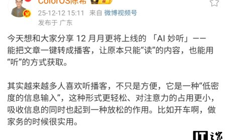 OPPO ColorOS 将上线“AI 妙听”功能，文章一键转成播客