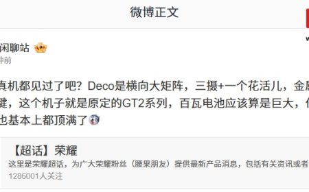 消息称荣耀 WIN 就是原定的 GT2 系列手机：三摄 + 一个花活儿