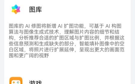 AI 修图能力补全：华为 Mate 60 系列手机获 AI 扩图功能下放