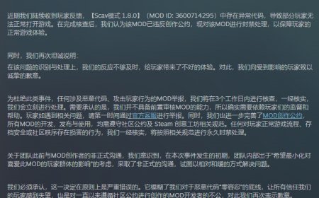 《逃离鸭科夫》MOD 异常代码导致部分玩家无法打开游戏，官方致歉