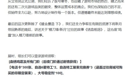 公测仅 1 年，二次元横版回合制策略游戏《新月同行》宣布停更