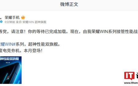 荣耀 WIN 系列新机官宣本月登场，号称“年度电竞夯机”