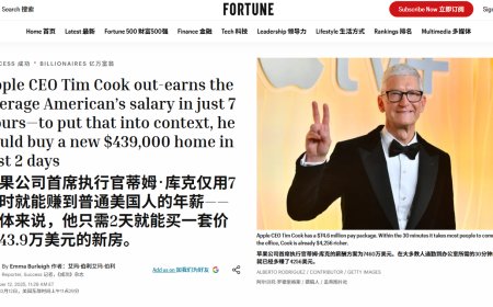 美国 CEO 薪酬有多高？苹果库克 7 小时收入超普通工人年薪