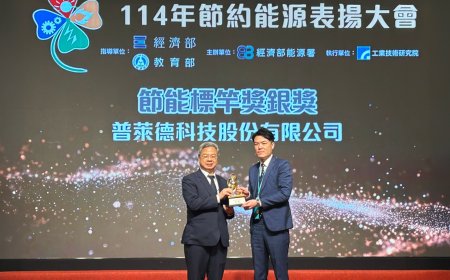 普萊德科技榮獲「114年經濟部節能標竿獎 - 銀獎」
