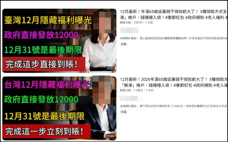 長輩可領「1.2萬春節補助」影片瘋傳　警急喊是假的：已要求下架