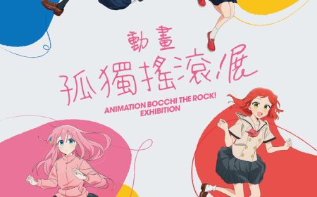 年度霸權《孤獨搖滾》動畫展要來台灣　重現小孤獨創作小空間