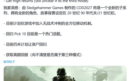 消息称 2027 年《使命召唤》游戏开启全新子系列，不含僵尸模式