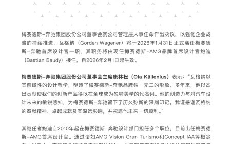 梅赛德斯-奔驰管理层调整：AMG品牌首席设计官鲍迪接任公司首席设计官