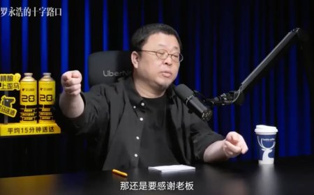罗永浩回顾新东方工作经历：我骂老板被说成忘恩负义，太奇怪了