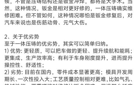 “一体式压铸”维修性差？理想汽车负责人回应