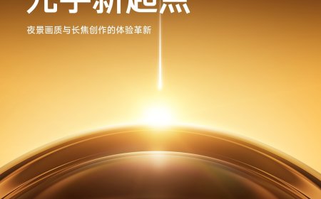 消息称小米可能要有自己的非凡大师，1 英寸 +2 亿长焦影像机皇或为 26 年唯一