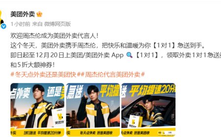 美团外卖官宣周杰伦成为品牌代言人