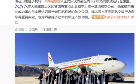 西藏航空首家实现区内 8 个机场全覆盖，高原航空运行取得重要突破