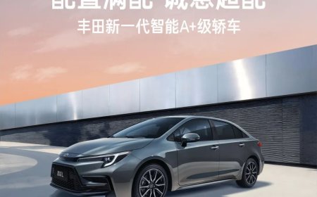 广汽丰田全新雷凌 L 上市：多种动力版本，12.98 万元起