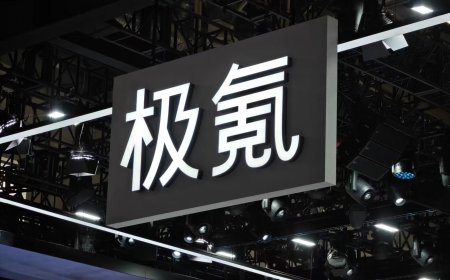 吉利汽车：正式完成对极氪收购
