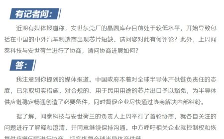 商务部：闻泰科技与安世荷兰的负责人上周举行了首轮协商，就相关问题进行了解释和澄清