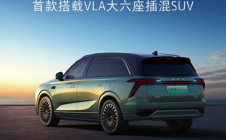 魏牌全新蓝山智能进阶版上市：搭载 VLA 大模型，限时 27.58 万-30.28 万元