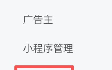 微信公众号上线“付费加热”功能 可付费投流和增粉