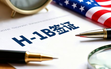 高薪岗位申请优先，美国发布H-1B签证新规