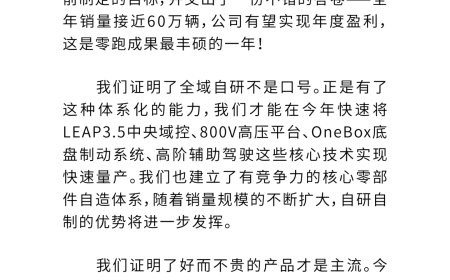 零跑汽车迎十周年里程碑，比亚迪、蔚来、理想等发文祝贺