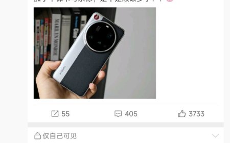 消息称小米 17 Ultra 手机徕卡版授权级别更高，有一些特殊权益