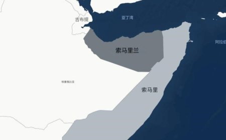 索马里兰为何分裂成两个实体？
