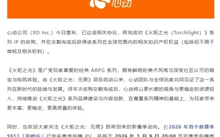 经典 ARPG 游戏，心动公司宣布将完成对《火炬之光》系列 IP 的收购