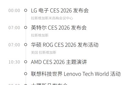 2026 年 1 月科技事件日历一览表