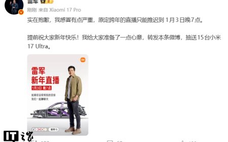 因感冒严重，小米雷军原定今晚的跨年直播推迟到 1 月 3 日晚 7 点
