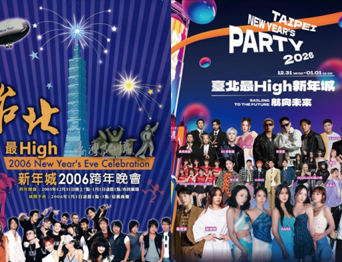 台北20年前跨年卡司被挖　網驚陣容超猛「不寫名字也認得」