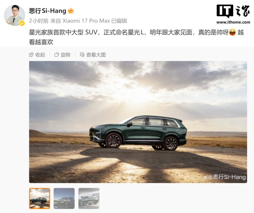 家族首款中大型 SUV：五菱星光 L 汽车官图公布，明年亮相