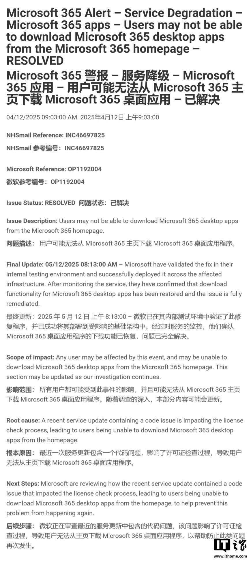 微软承认部分用户无法下载 Microsoft 365 桌面应用，现已修复