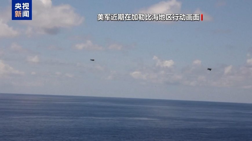 特朗普：将很快对拉丁美洲贩毒行动展开“地面打击”