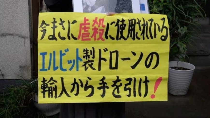 日本或买以色列无人机 助长加沙地带种族灭绝