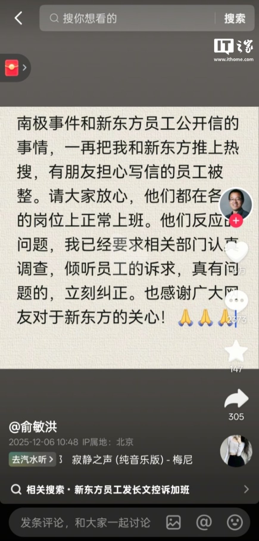 俞敏洪回应员工写信吐槽加班：已要求调查，有问题会立刻纠正