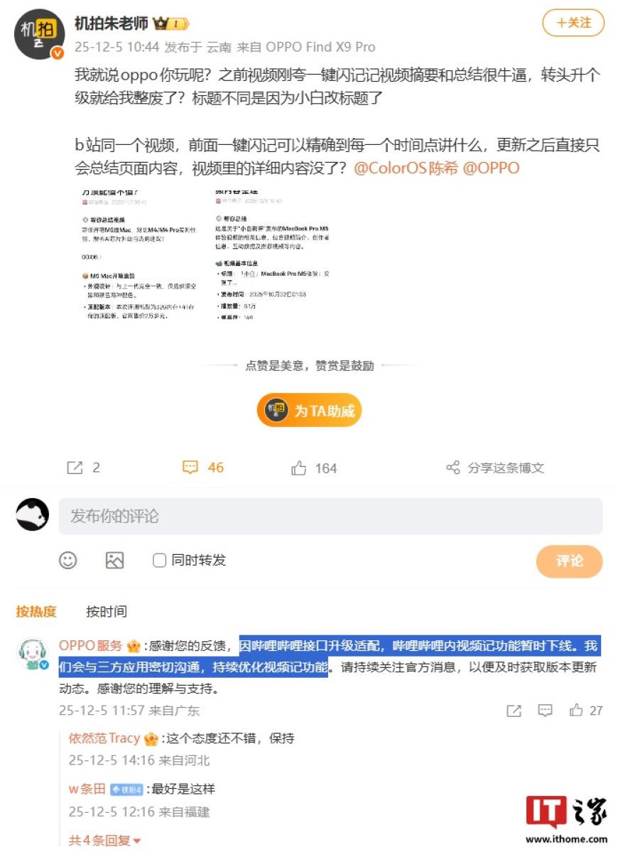 OPPO 服务：因接口升级适配，哔哩哔哩内视频记功能暂时下线