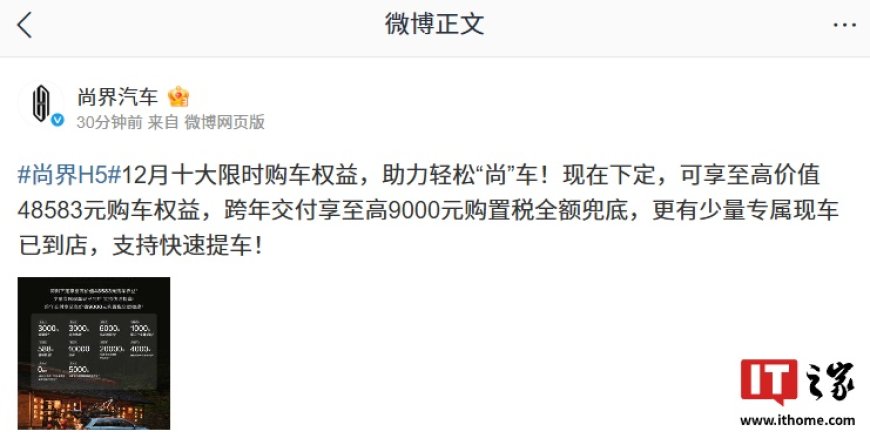 鸿蒙智行尚界 H5 汽车 12 月购车权益公布，含星闪实体车钥匙、ADS 高阶功能包补贴等