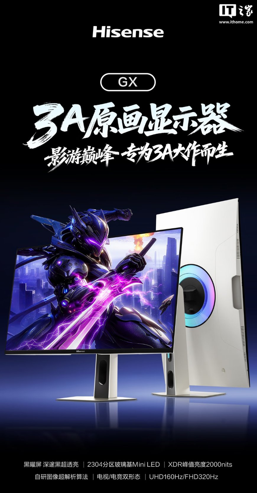 4399 元：海信 27GX 显示器开售，4K 160Hz/1080P 320Hz 双模设计